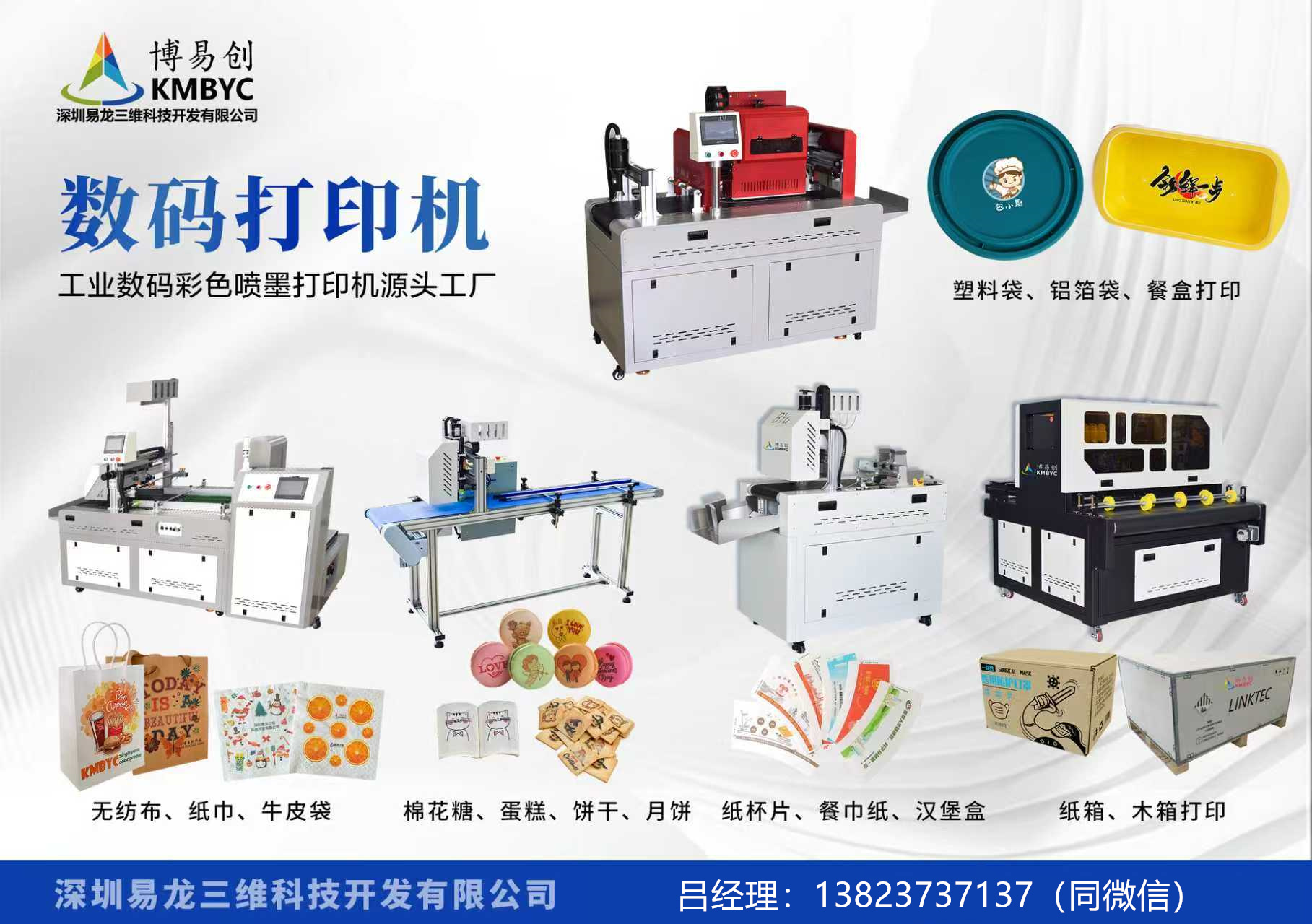 睢县博易创科技