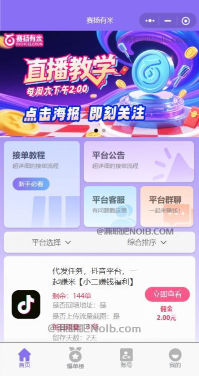 睢县【赛扬有米】宝妈学生居家线上视频代发兼职平台，0撸赚米项目 第2张