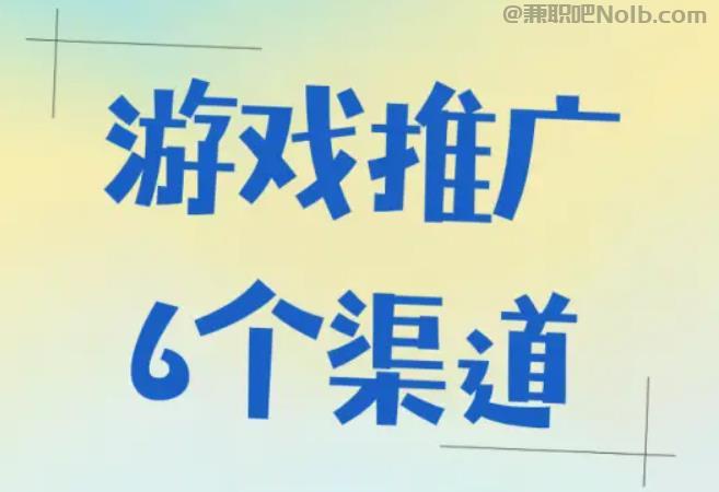 睢县游戏推广赚佣金的平台有哪些 第1张