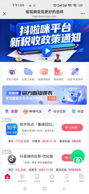 睢县抖啦咪是什么平台-一个专注短视频流量变现的平台！ 第3张