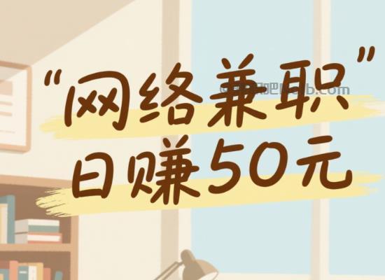 睢县线上居家工作适合找哪些兼职 第1张